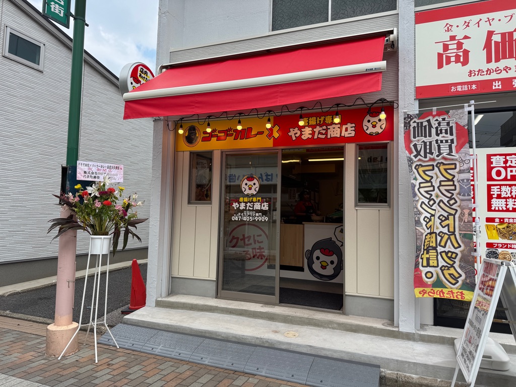 やまだ商店＆ゴーゴーカレー