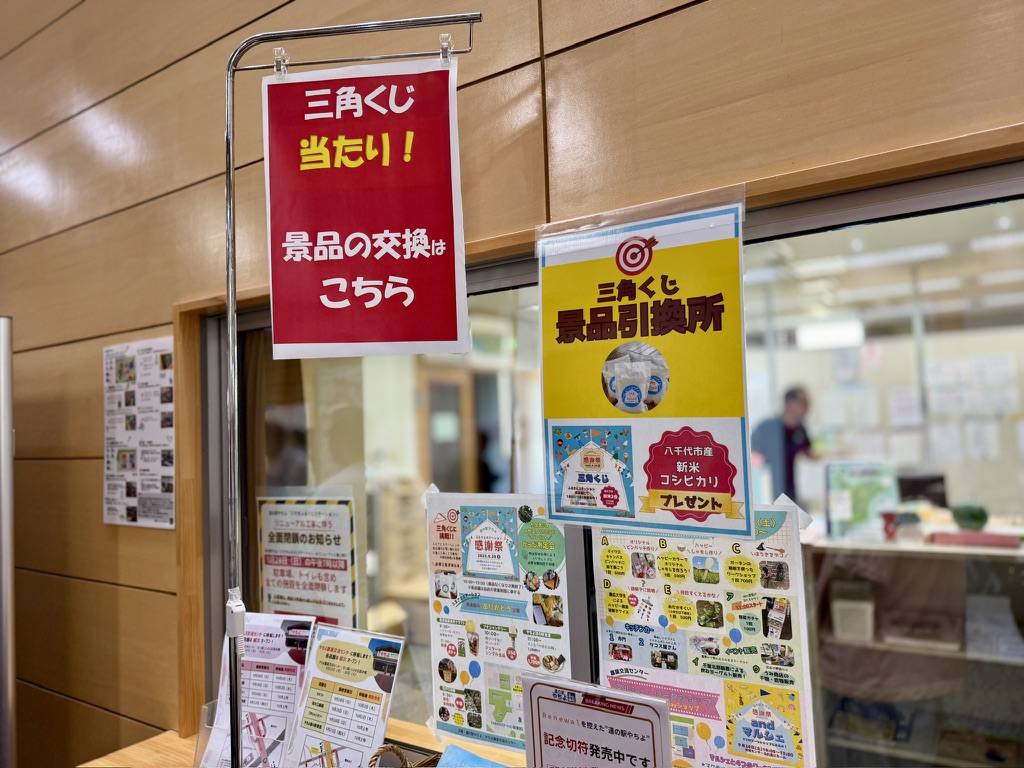 道の駅やちよ感謝祭2025