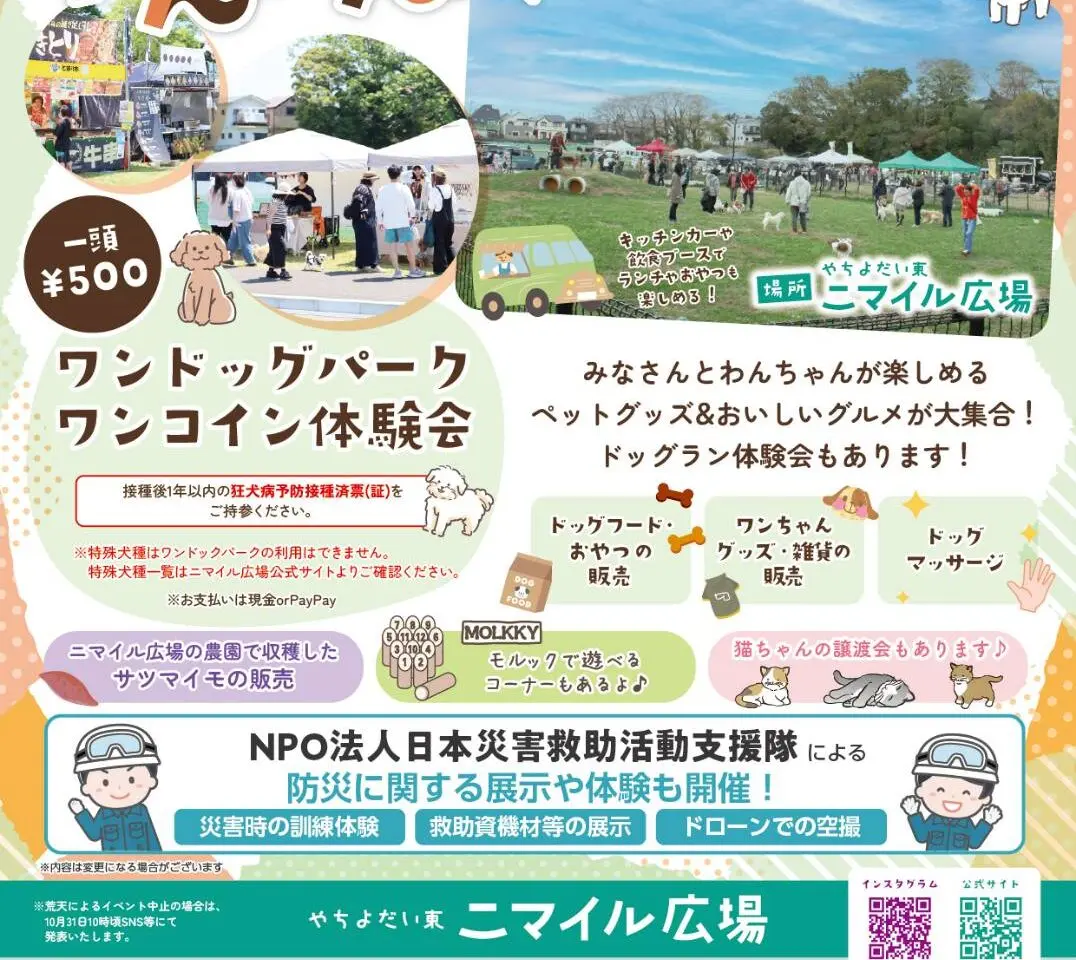 八千代台わんわん祭り