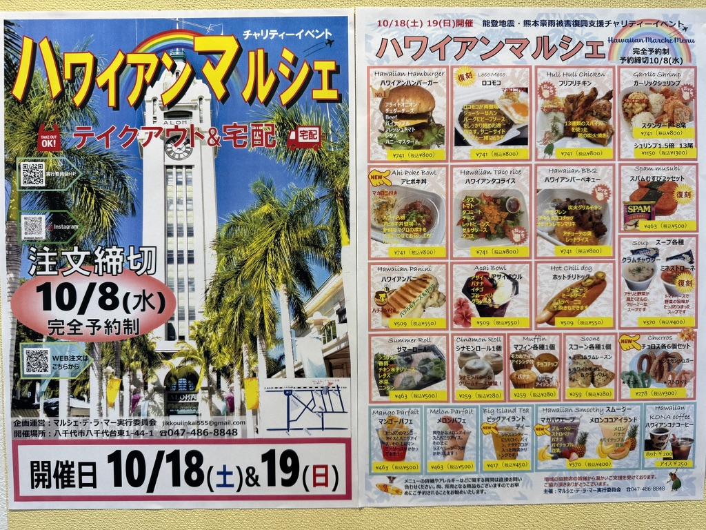 ハワイアンマルシェ