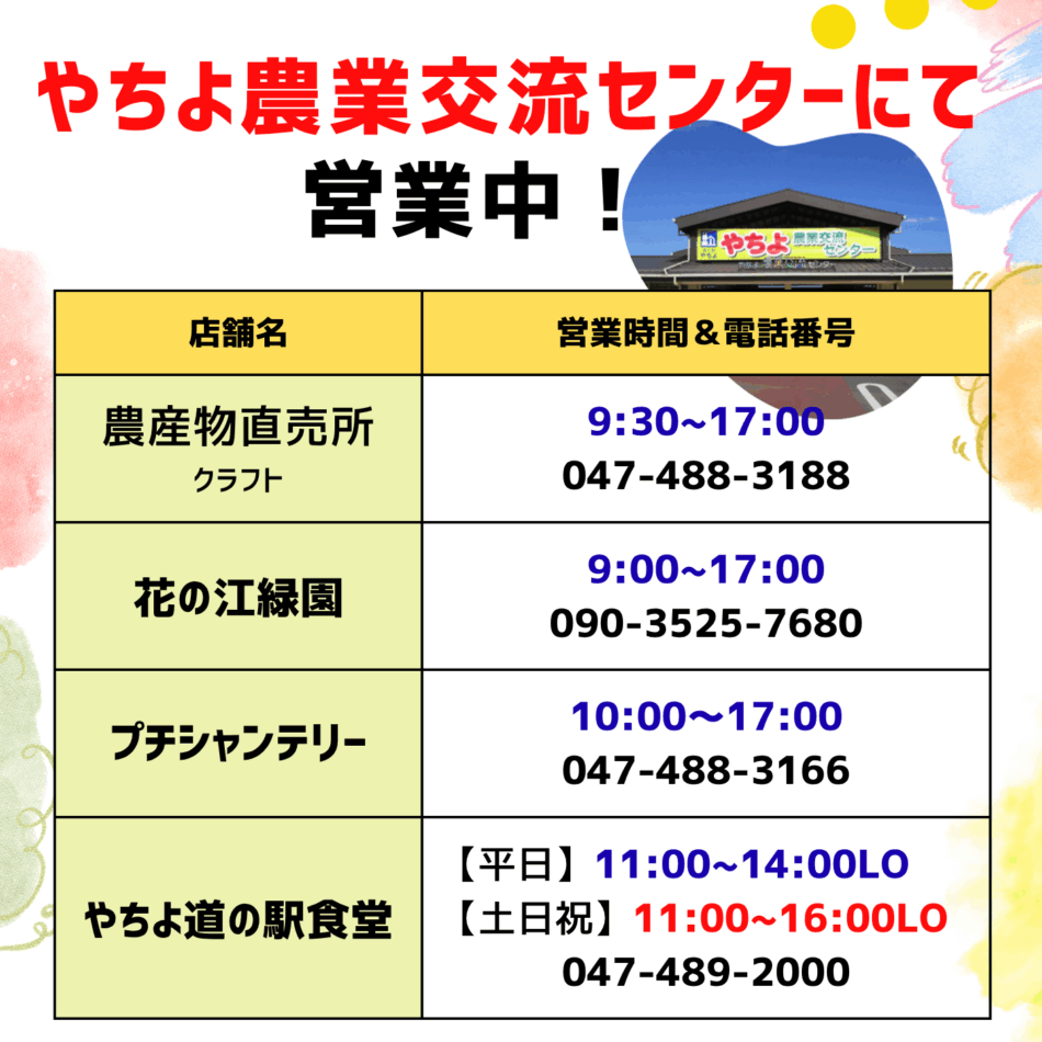 やちよ農業交流センター