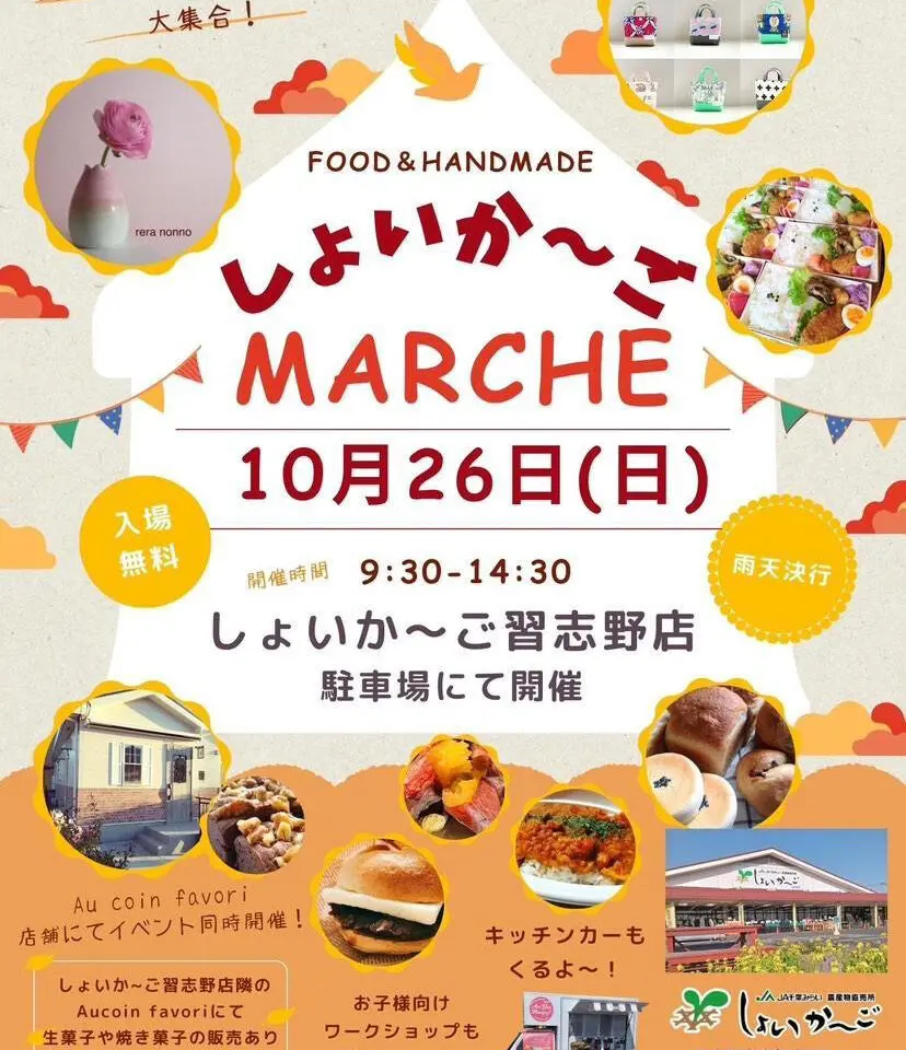 しょいか〜ごマルシェ