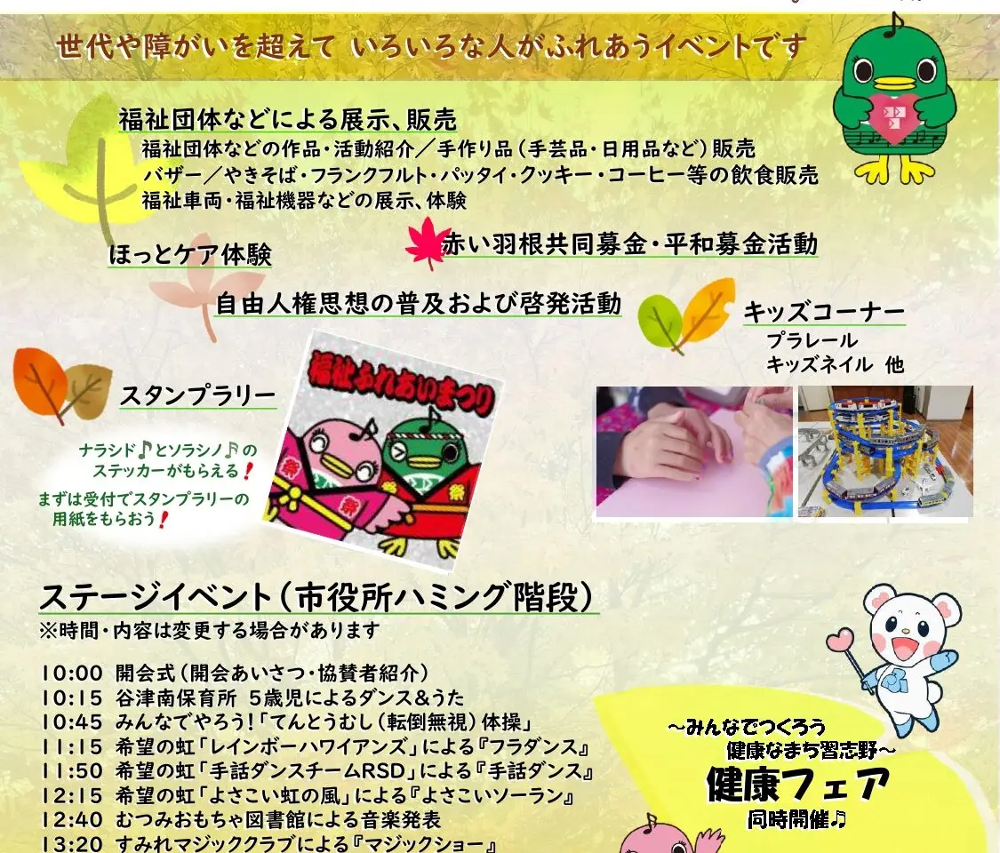 福祉ふれあいまつり＆健康フェア