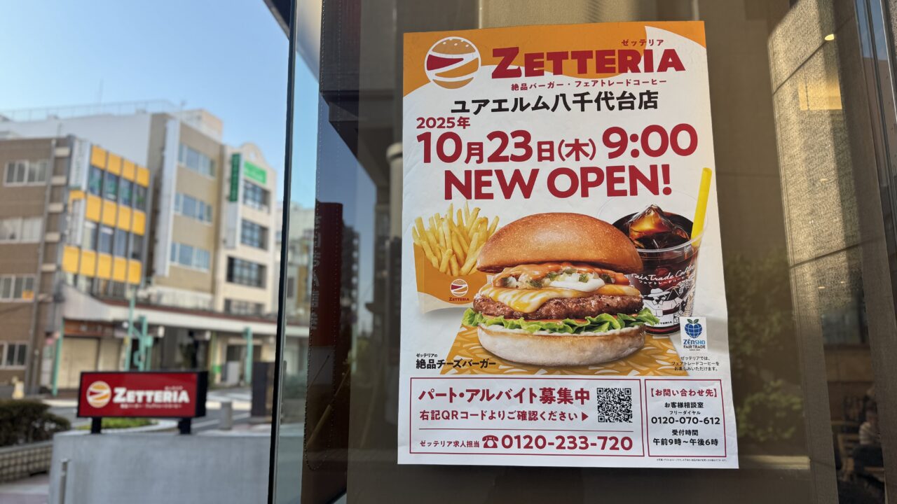 ゼッテリアユアエルム八千代台店