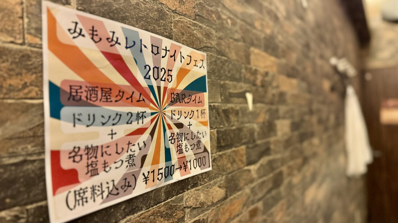 みもみレトロナイトフェス