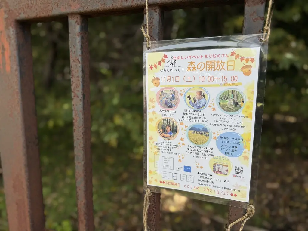 ならしののもり森の開放日