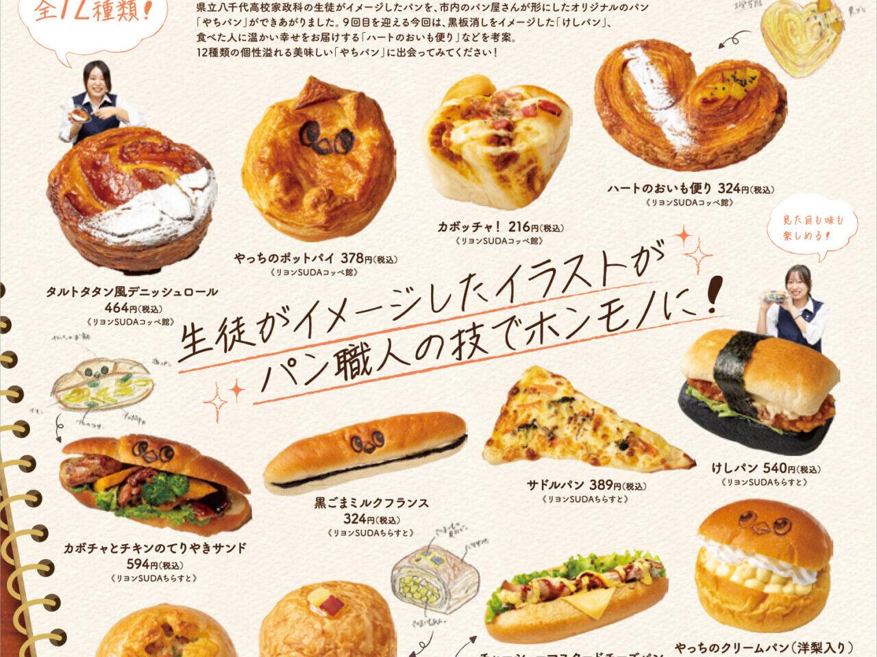 第9回やちパンプロジェクト