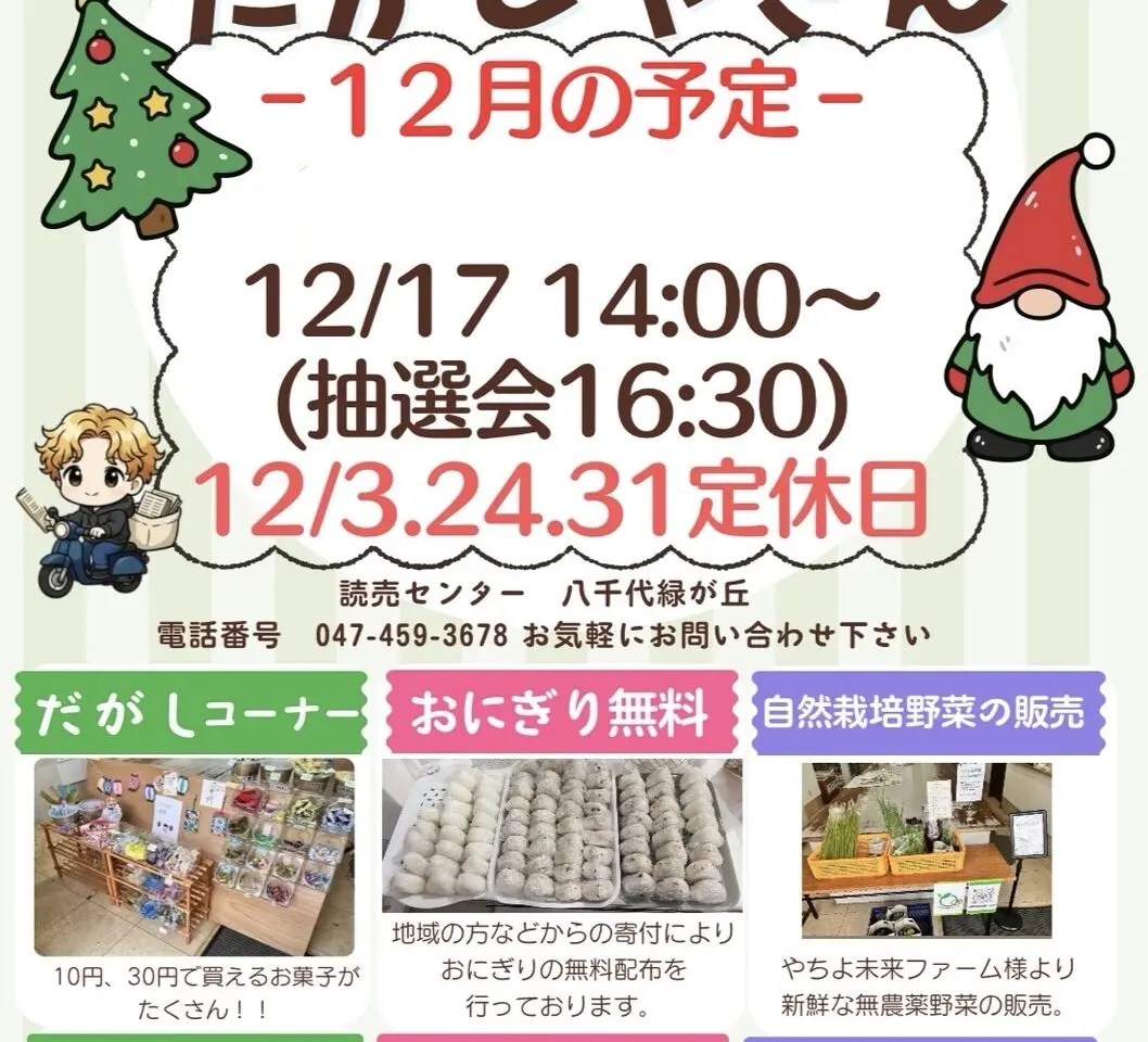 YC緑が丘クリスマスイベント