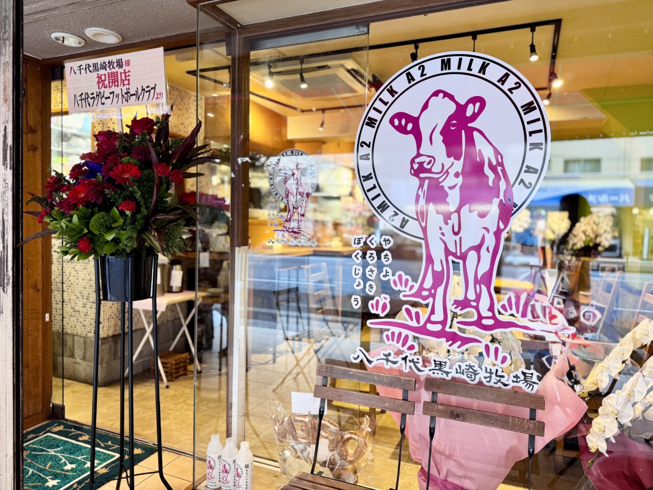 八千代黒崎牧場