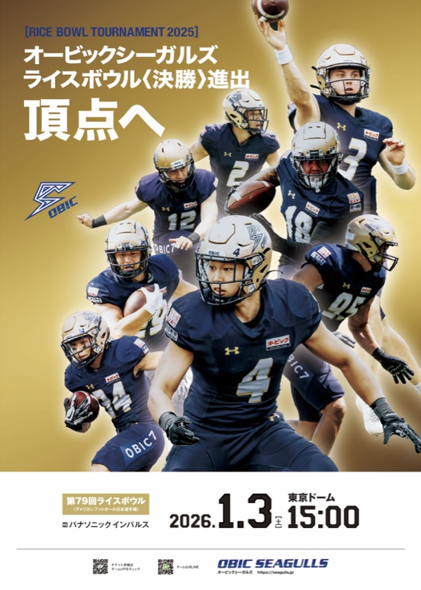 オービックシーガルズ