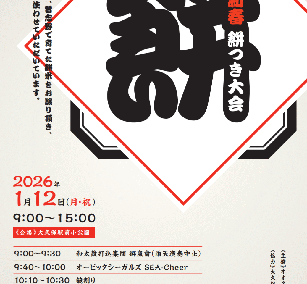 新春餅つき大会