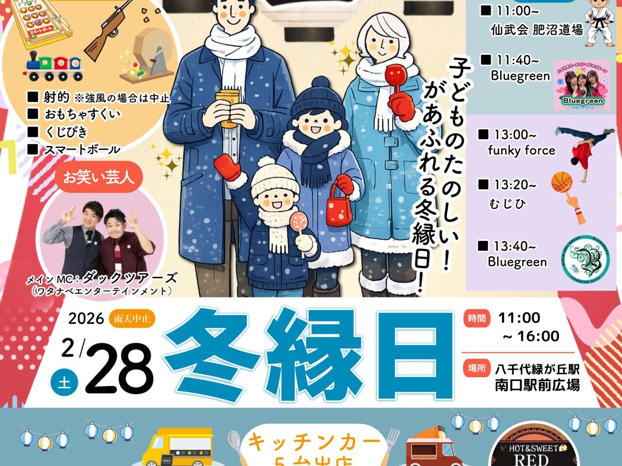 緑が丘横丁 冬縁日