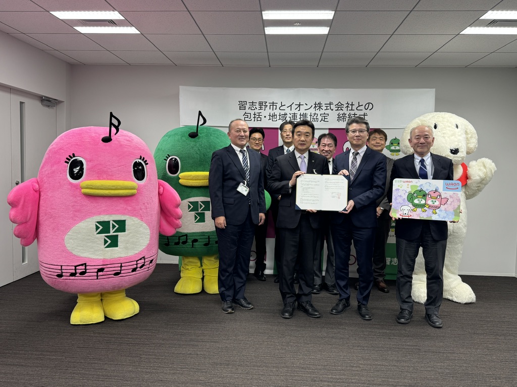 習志野市とイオンが包括連携協定を締結