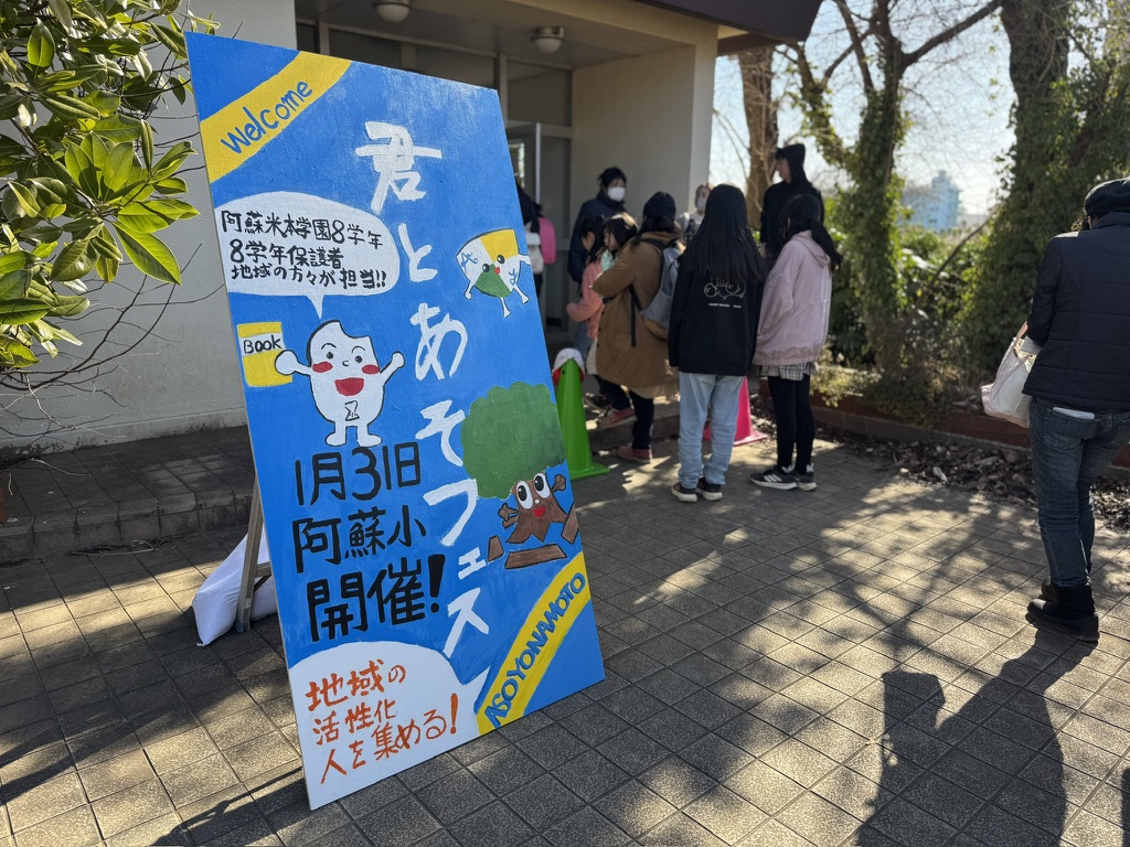 君とあそフェス