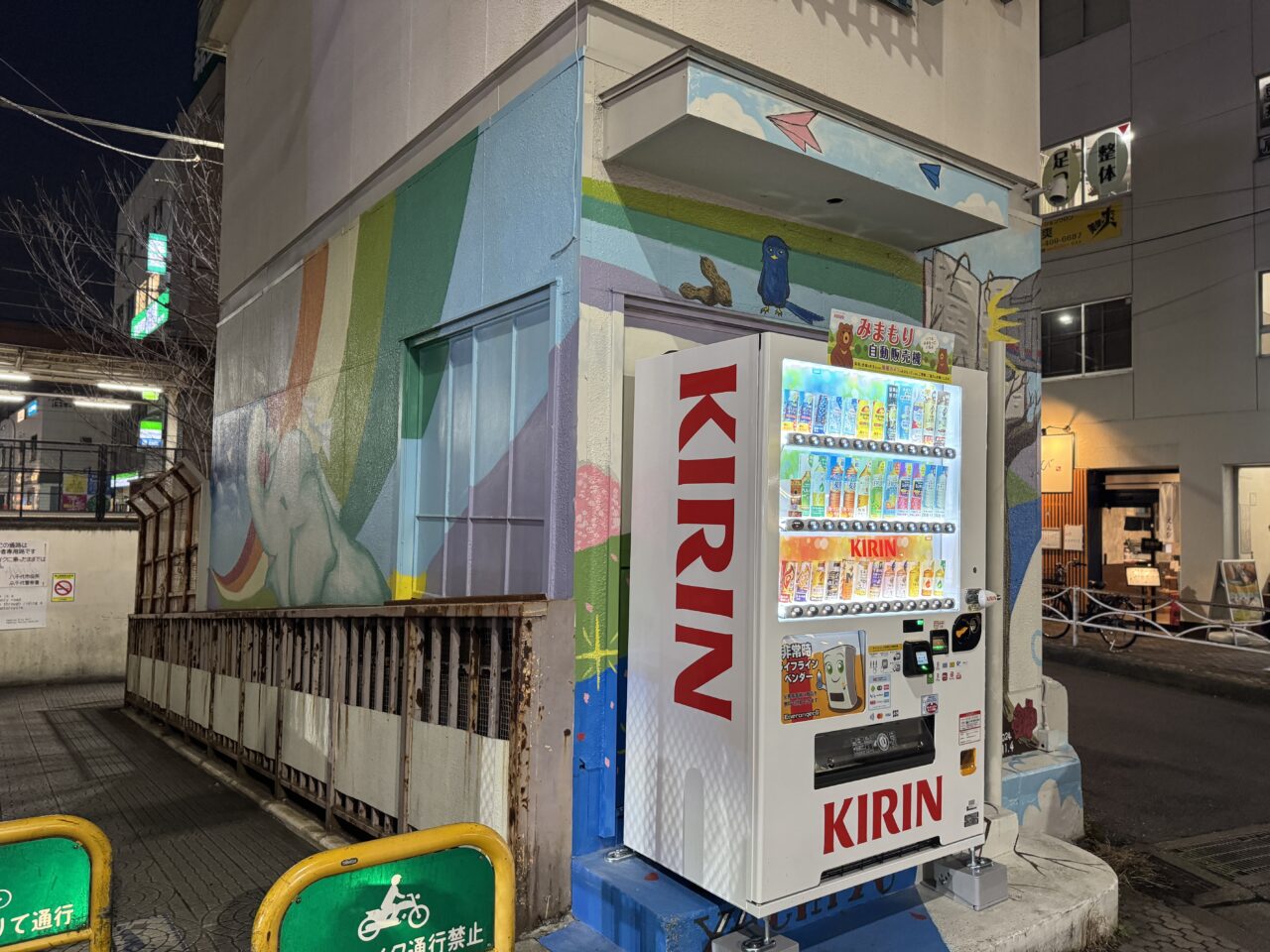 みまもり・災害救援自動販売機