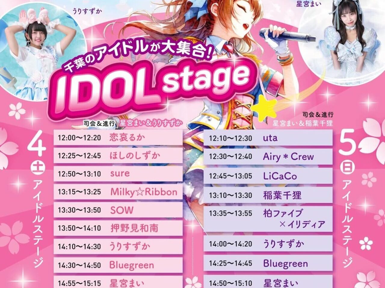 八千代新川千本桜染井吉野エコライトアップ