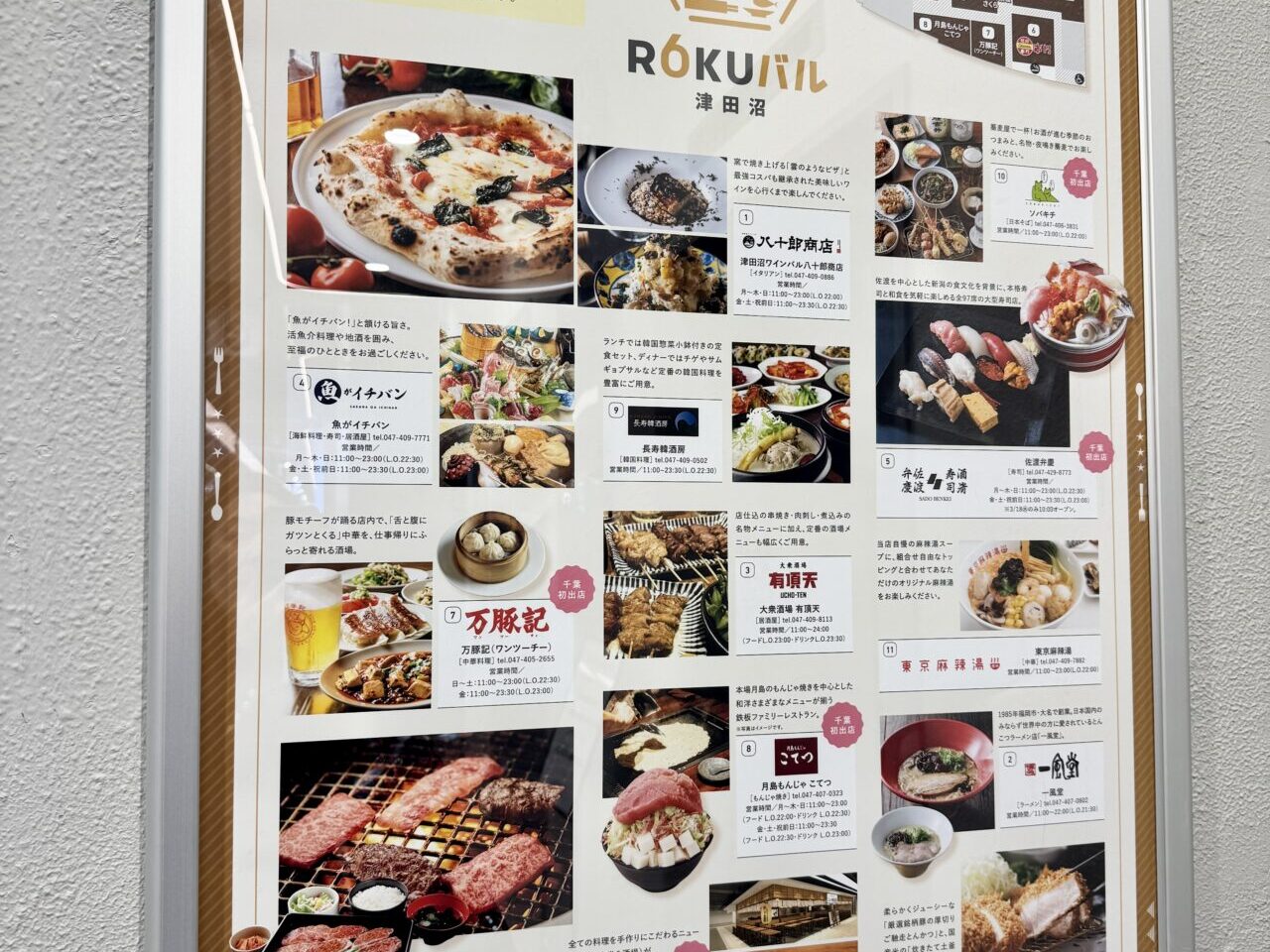 イオンモール津田沼サウス