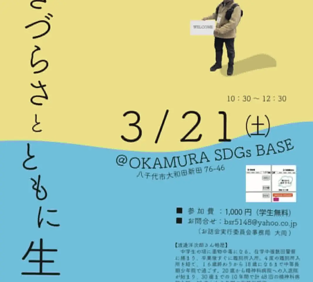 渡邉洋次郎さんお話会