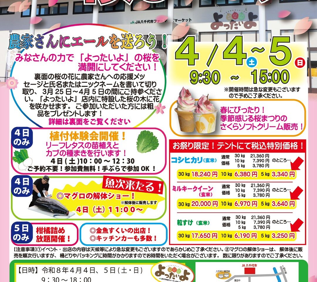 よったいよ春の桜まつり