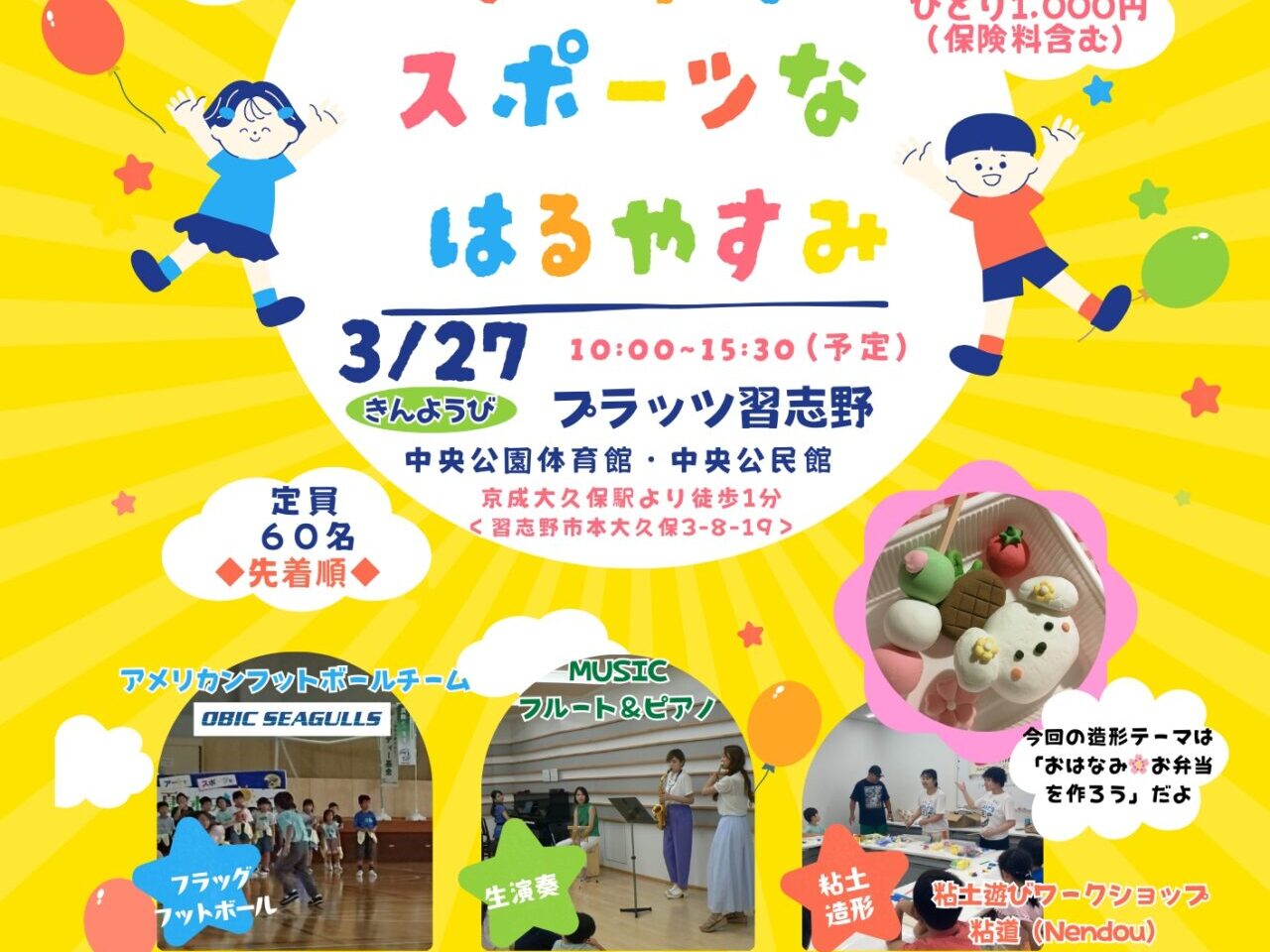 アートでスポーツなはるやすみ