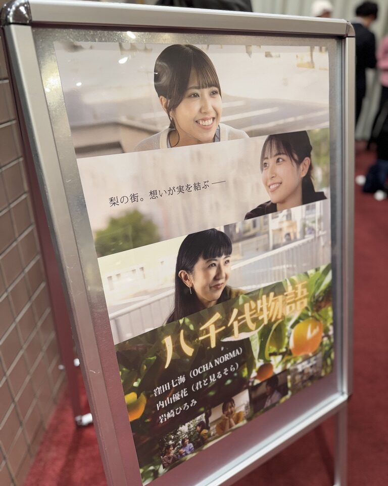 八千代物語