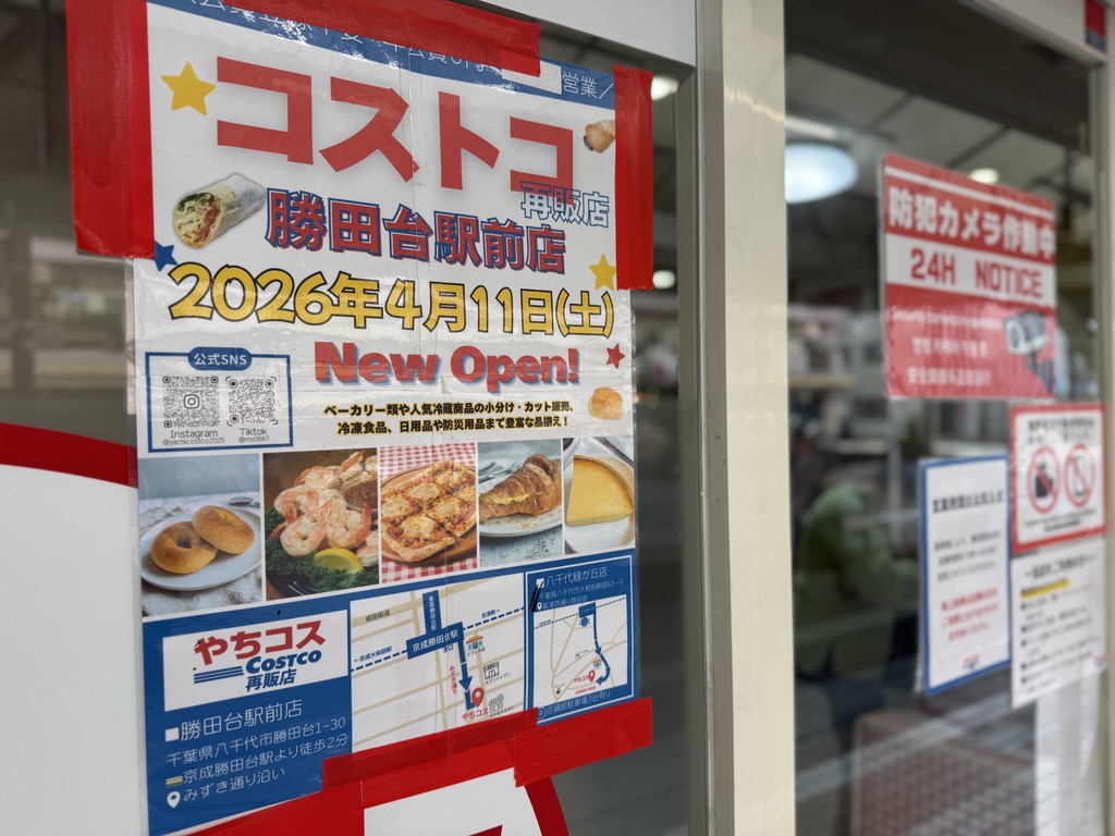 やちコス勝田台駅前店