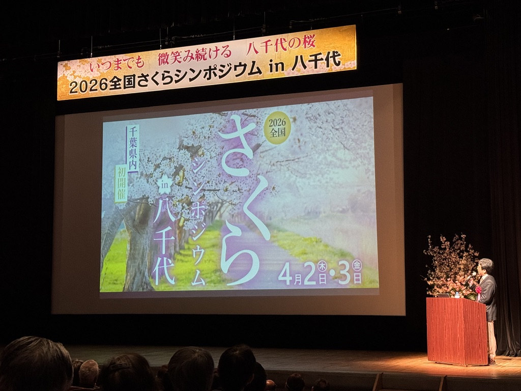さくらシンポジウム