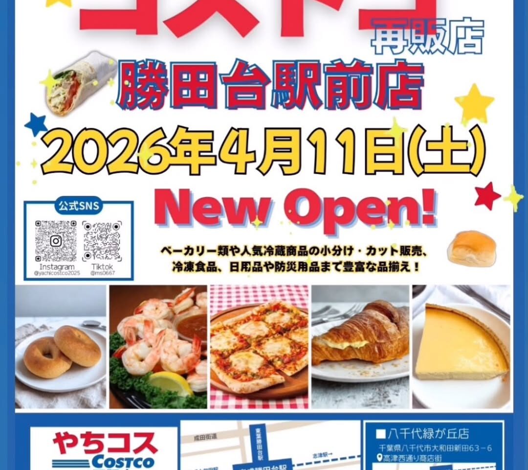 やちコス勝田台駅前店