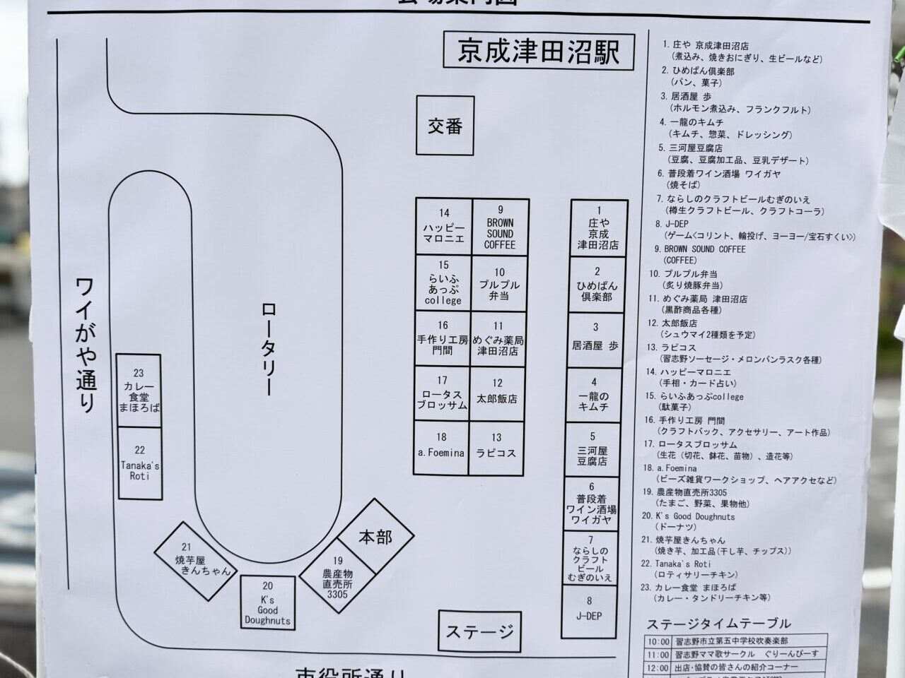 ワイがや通り♪マルシェ
