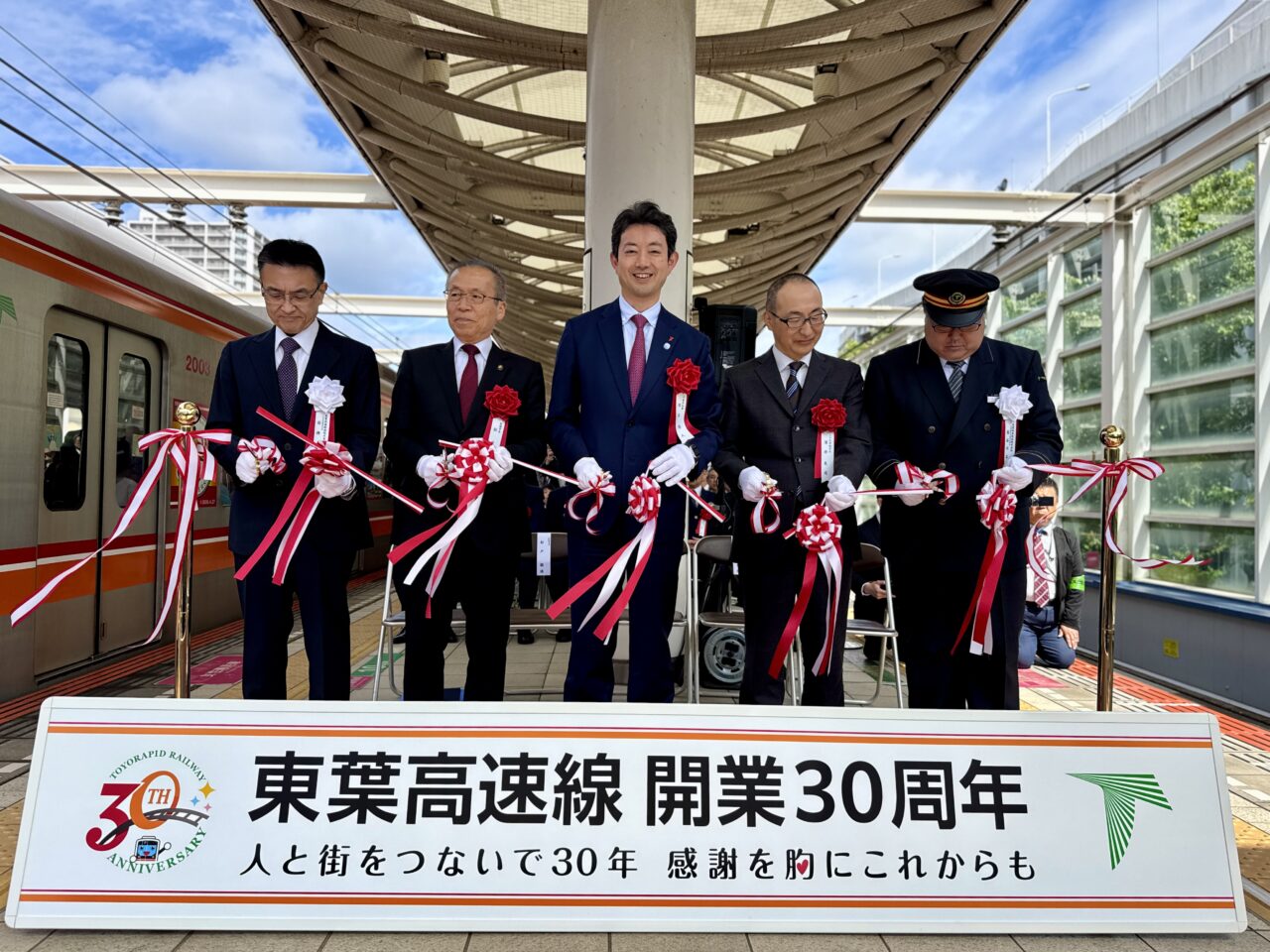 開業30周年記念式典