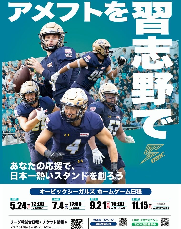 オービックシーガルズ