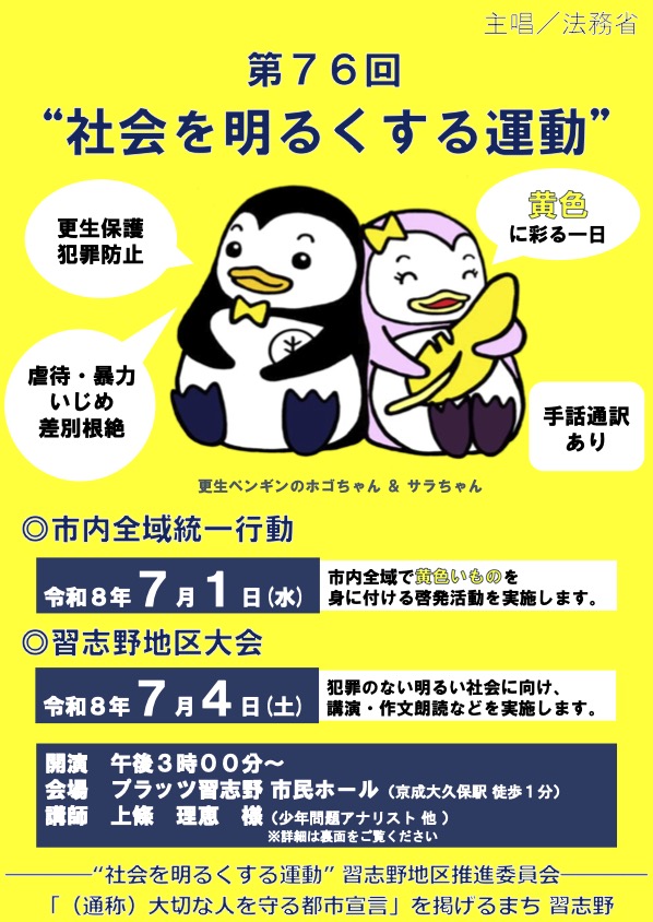 社会を明るくする運動
