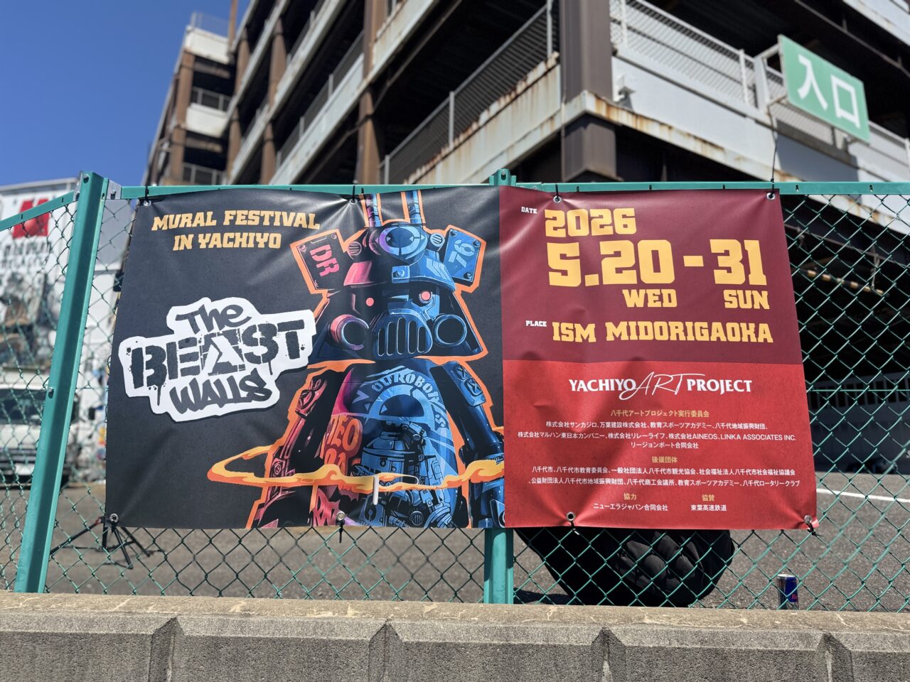 八千代市】世界的パフォーマーがism緑が丘に集結！八千代アート