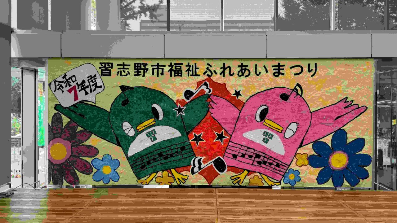 福祉ふれあいまつり