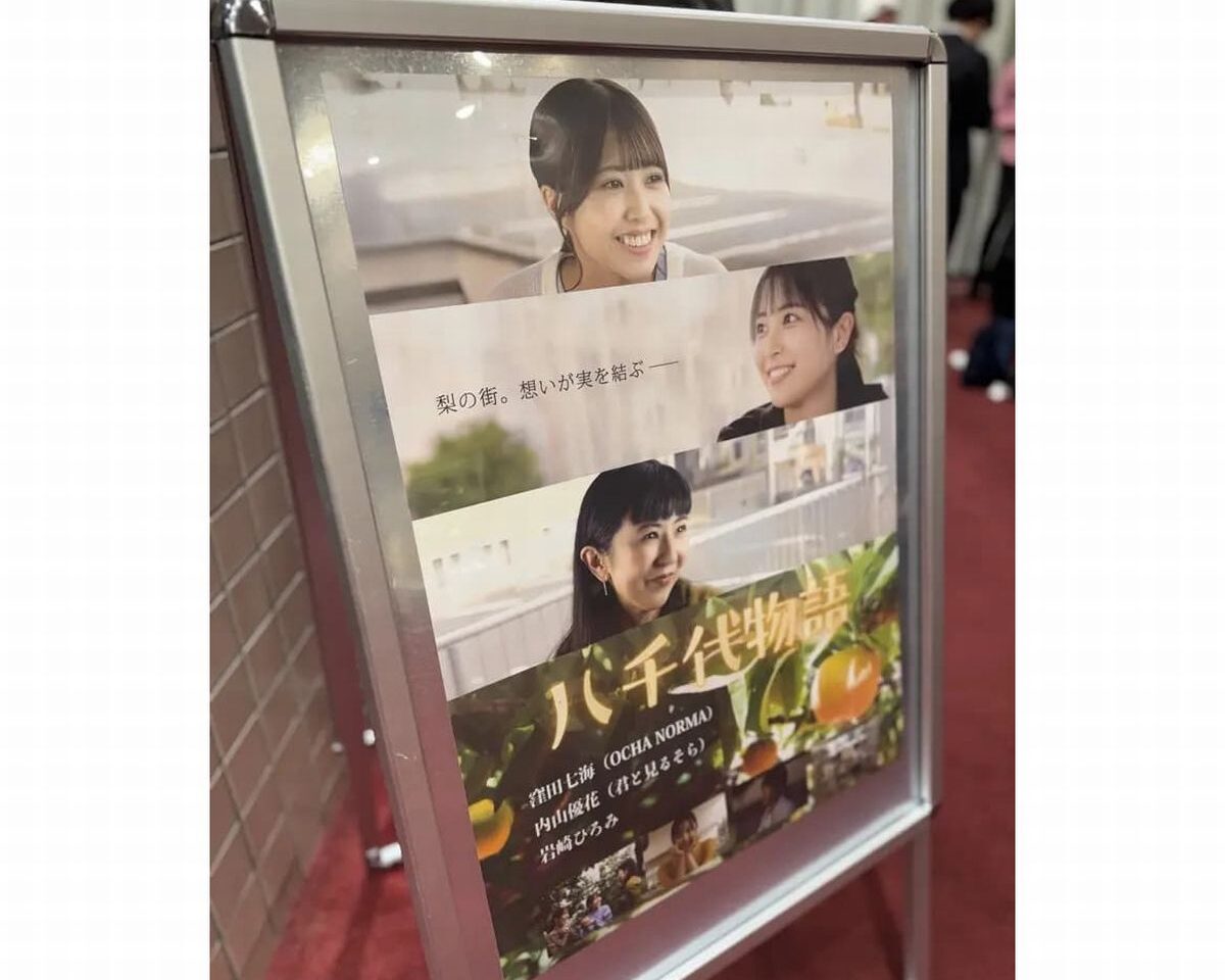 八千代物語上映