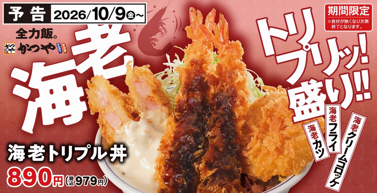 海老トリプル丼