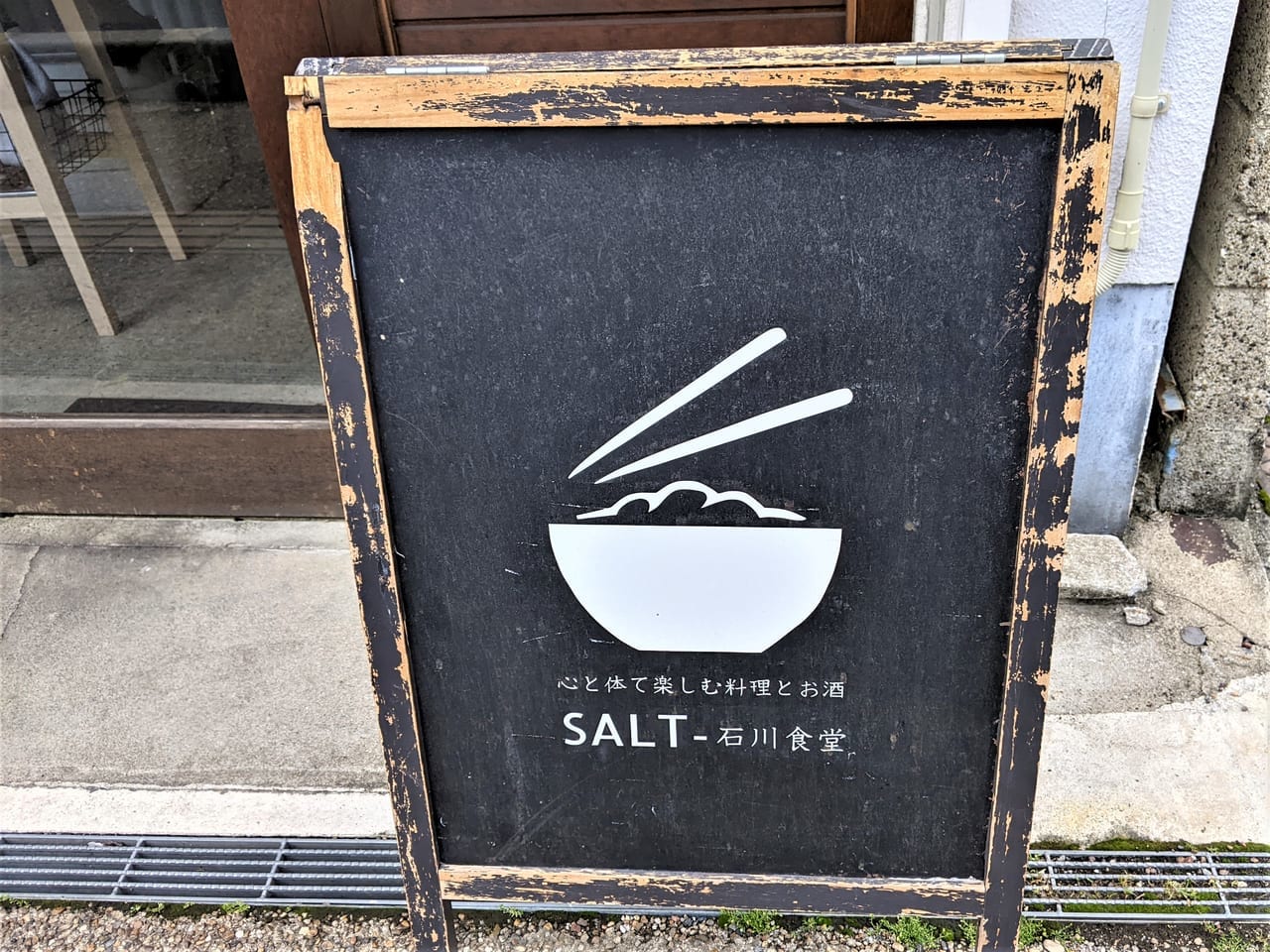 SALT-石川食堂の看板