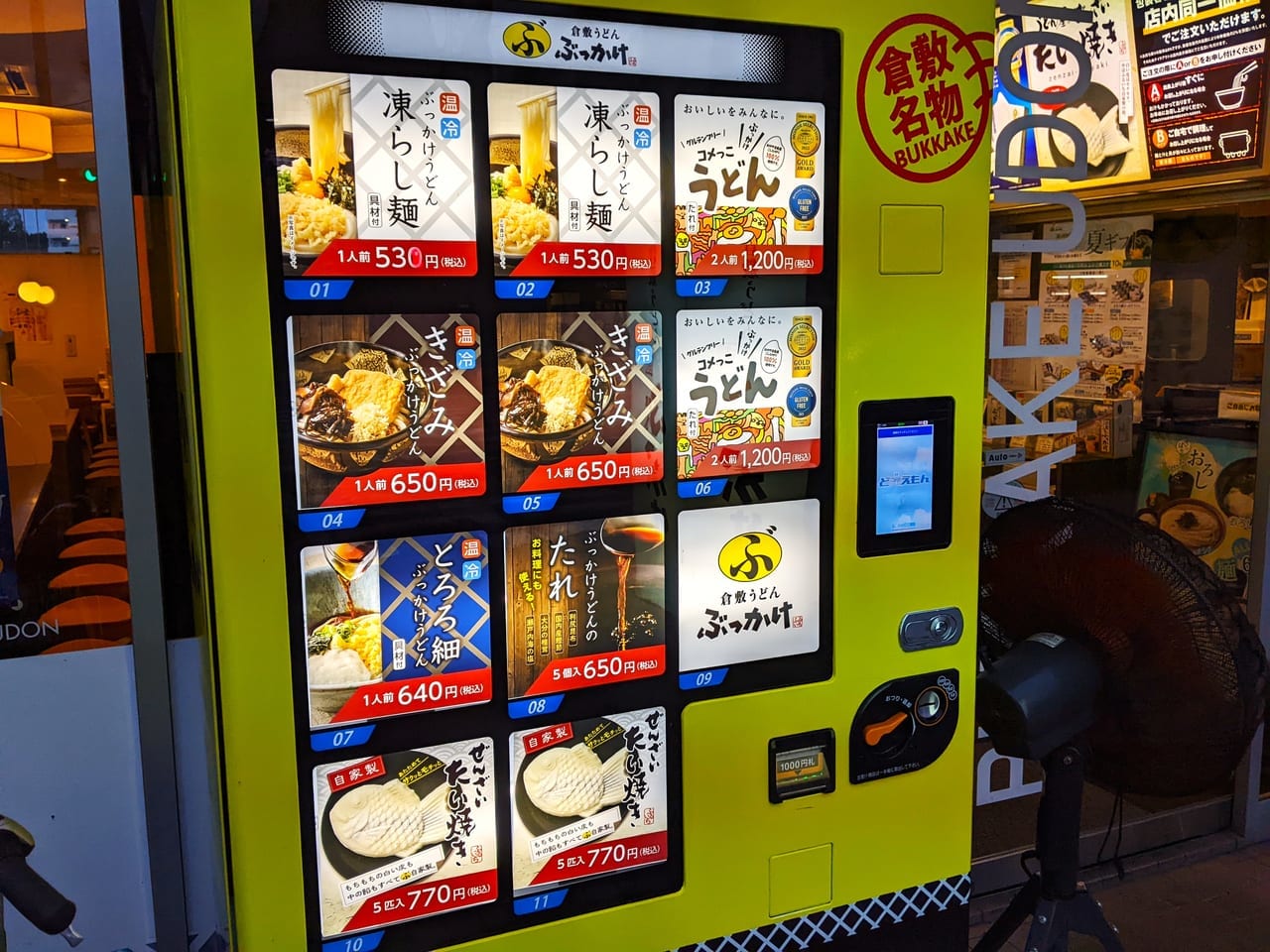 「ぶっかけふるいち岡山健幸プラザ店」の冷凍自販機