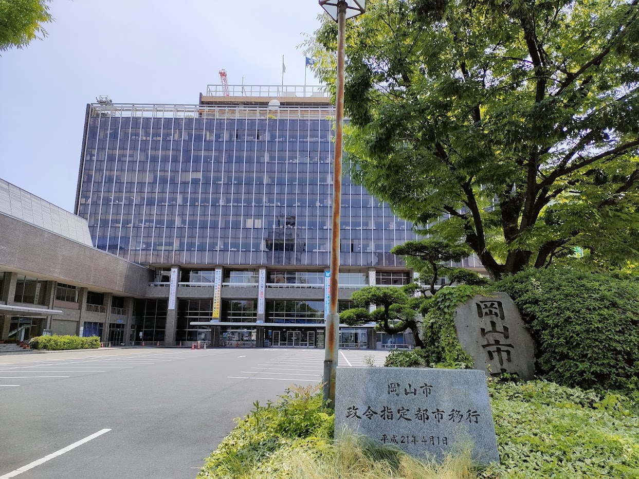 岡山市役所