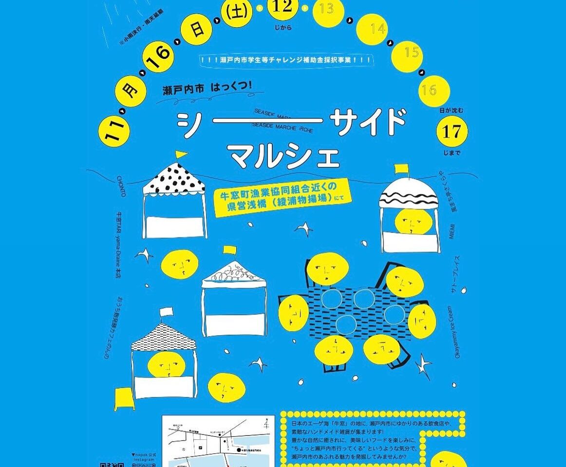 瀬戸内市はっくつ！シーサイドマルシェ