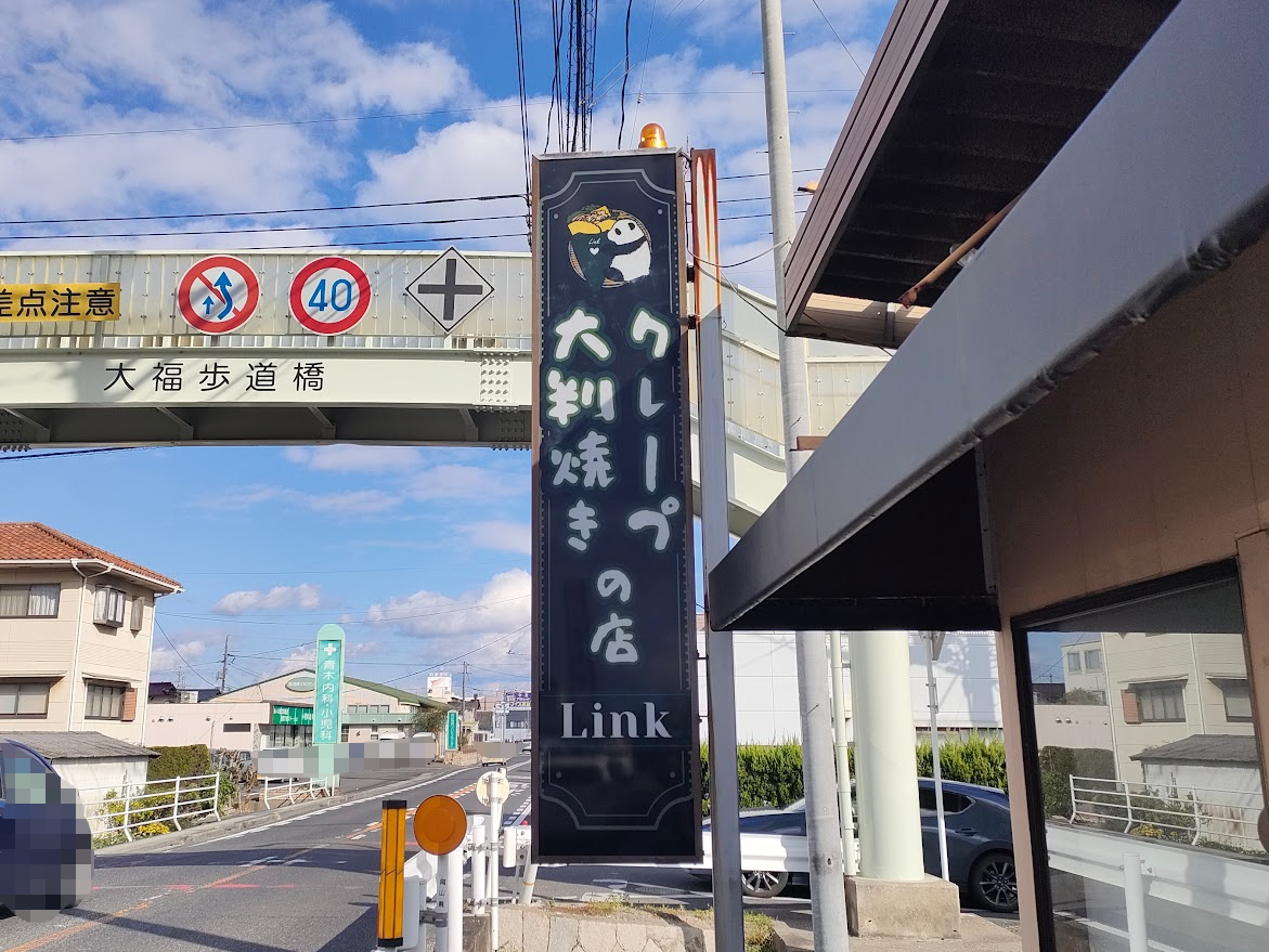 クレープ大判焼きの店Link