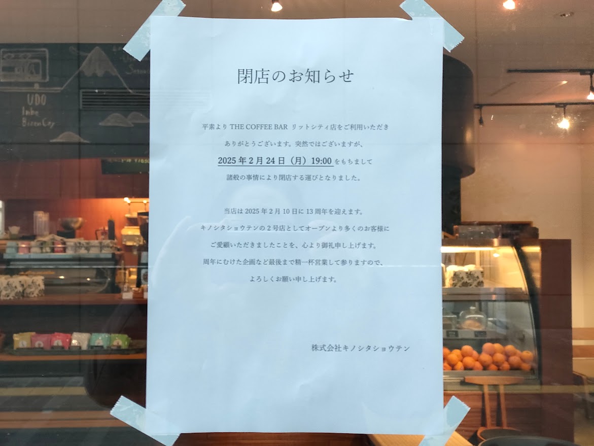 BAR閉店します