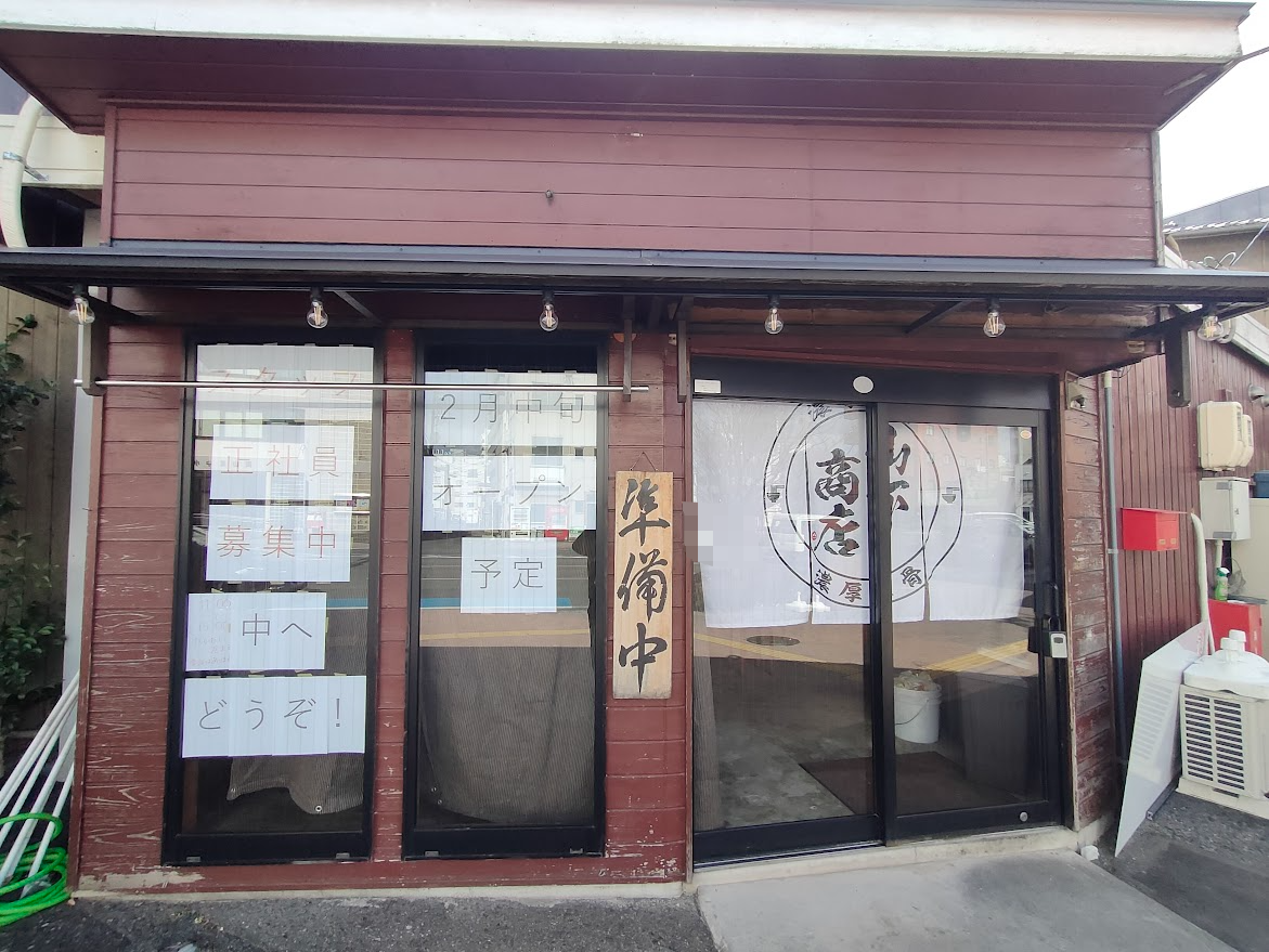 山下商店