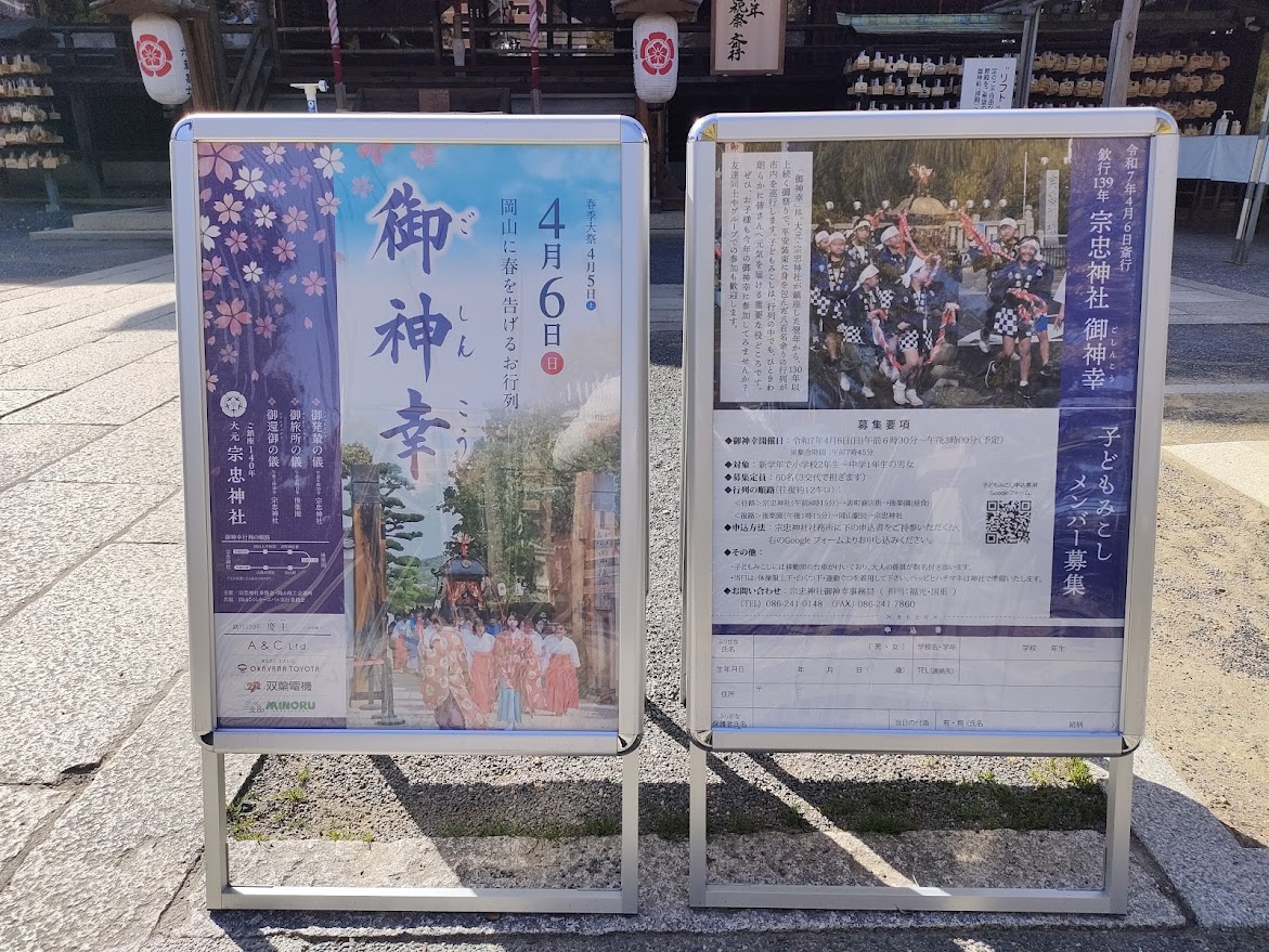大元 宗忠神社（御神幸）