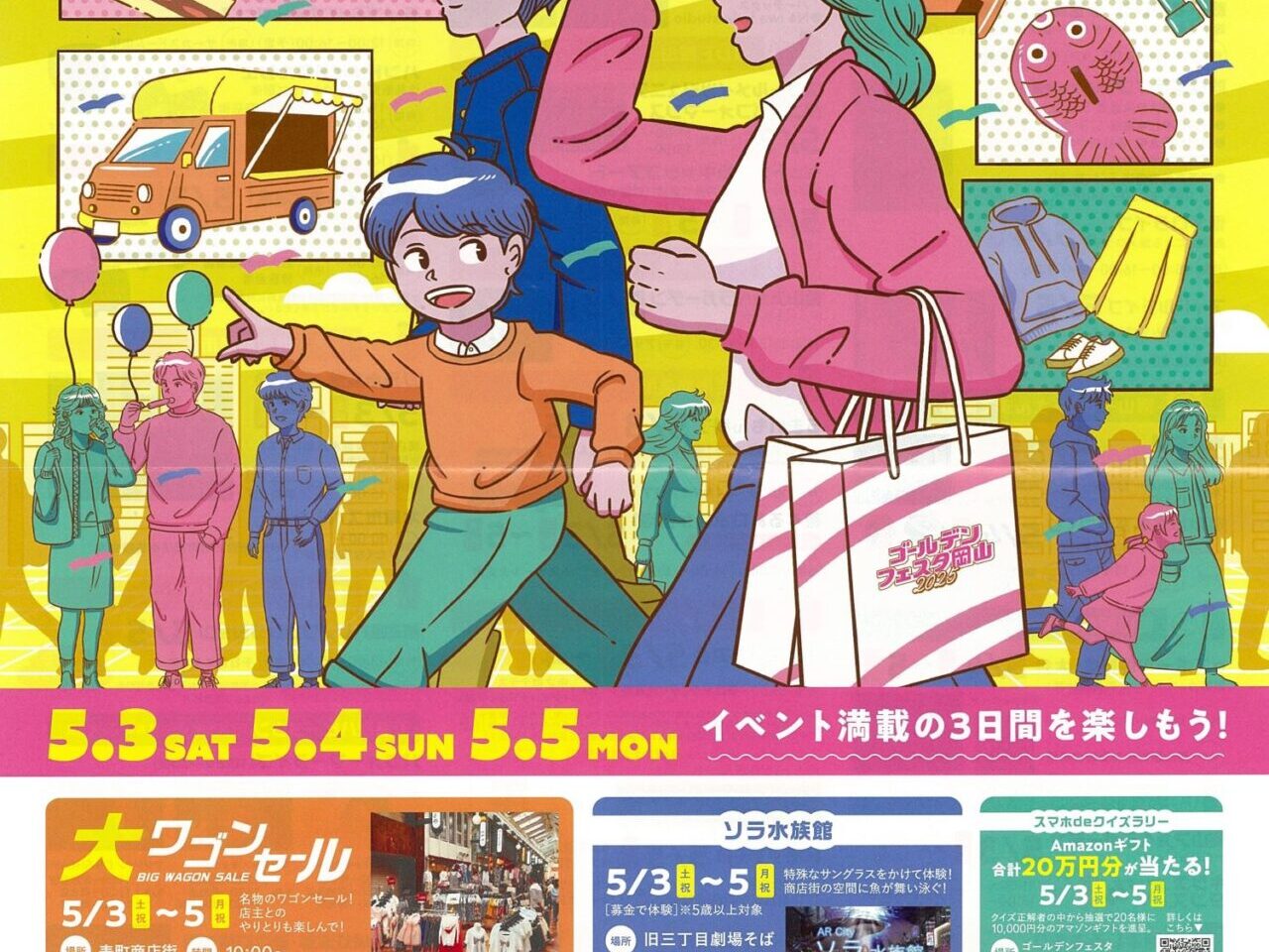 ゴールデンフェスタ岡山2025