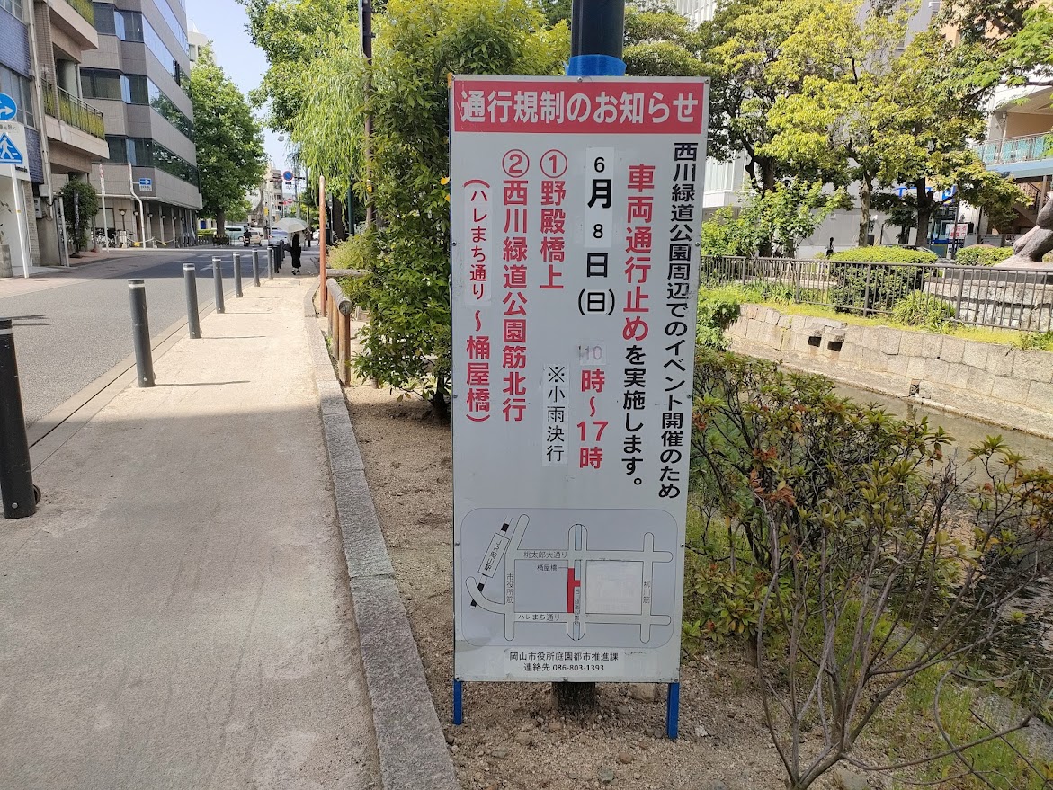 ホコテン！交通規制