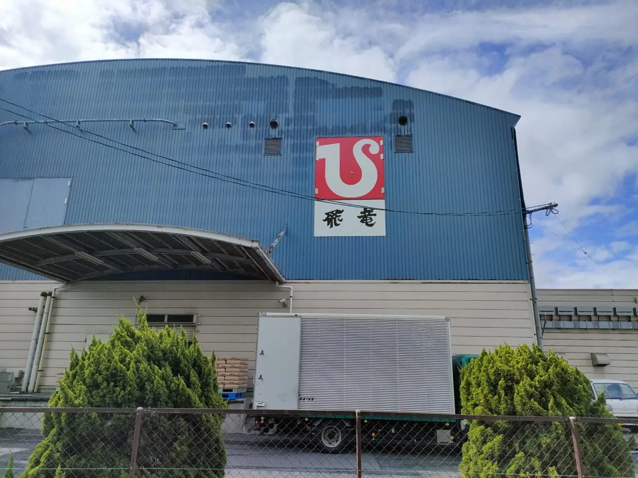 飛龍本社