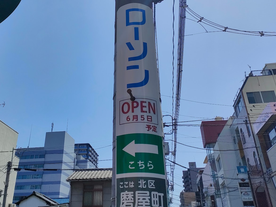 ローソン 岡山磨屋中央店