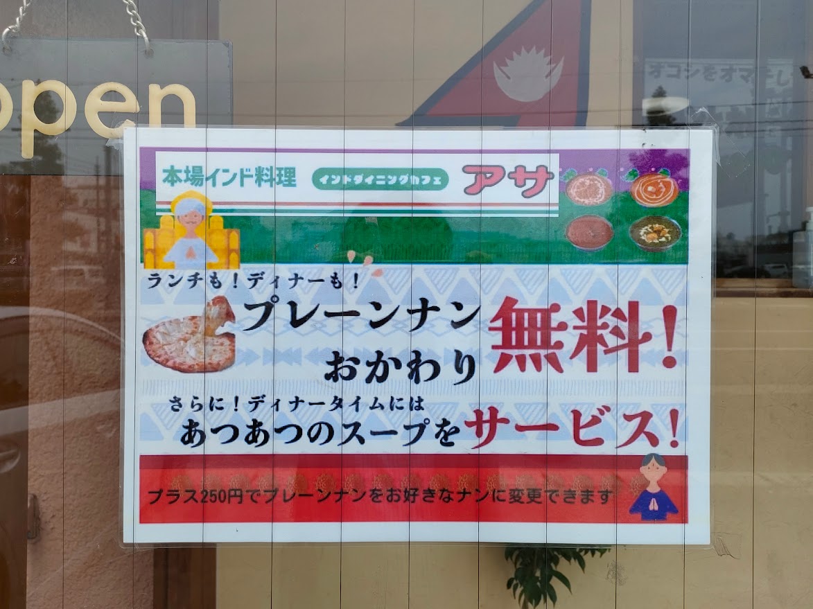 インドダイニングカフェ アサ 築港店