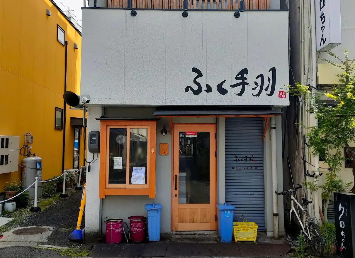 ふく手羽 岡山店